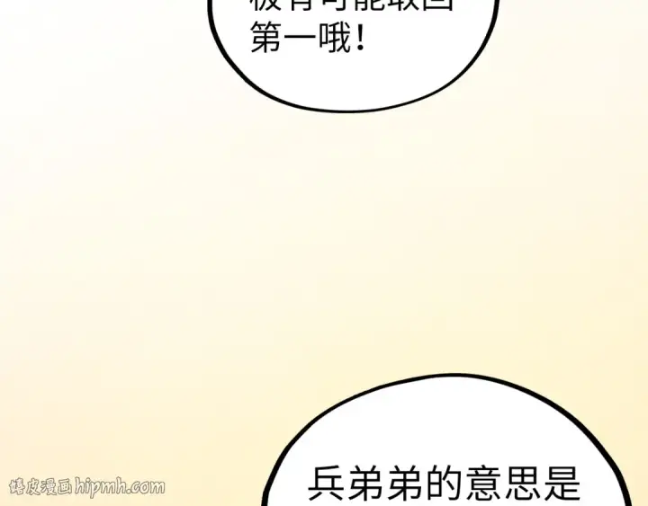 《这一世我要当至尊》第527话 因人而异图168