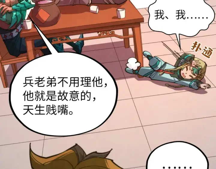 《这一世我要当至尊》第527话 因人而异图17