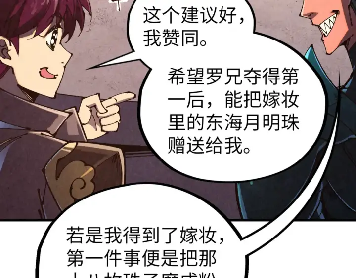 《这一世我要当至尊》第527话 因人而异图173