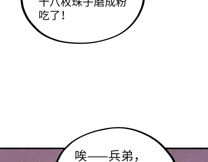 《这一世我要当至尊》第527话 因人而异图174