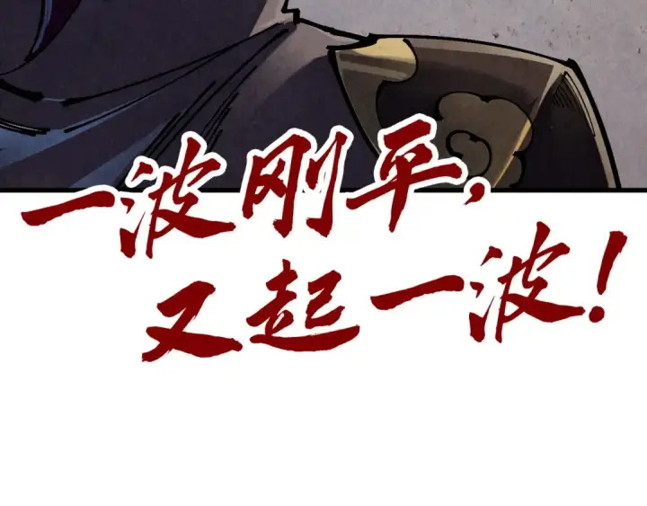 《这一世我要当至尊》第527话 因人而异图181