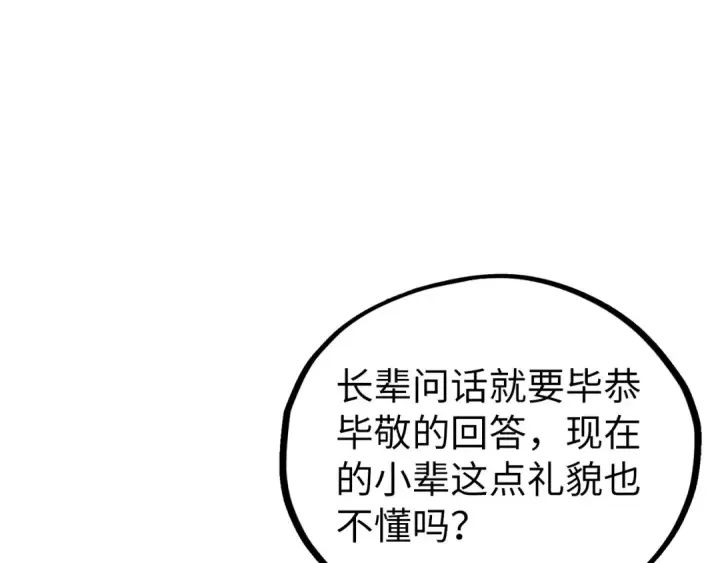 《这一世我要当至尊》第527话 因人而异图19