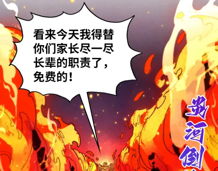 《这一世我要当至尊》第527话 因人而异图21