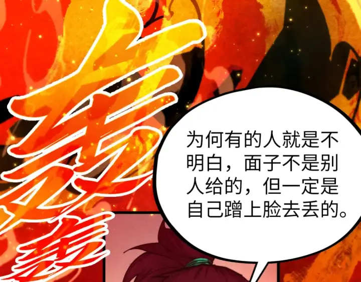 《这一世我要当至尊》第527话 因人而异图26