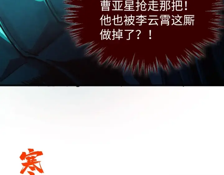 《这一世我要当至尊》第527话 因人而异图37