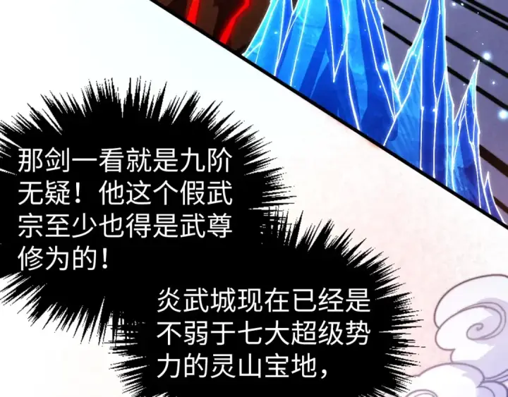 《这一世我要当至尊》第527话 因人而异图43