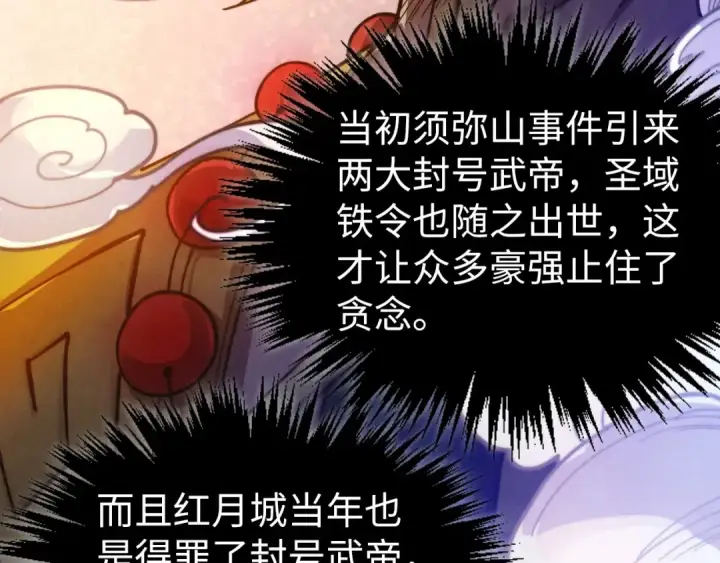 《这一世我要当至尊》第527话 因人而异图45