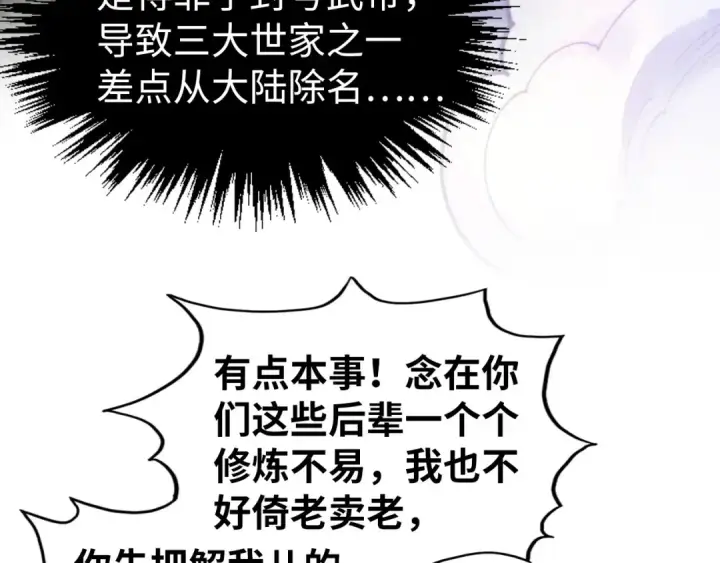 《这一世我要当至尊》第527话 因人而异图46
