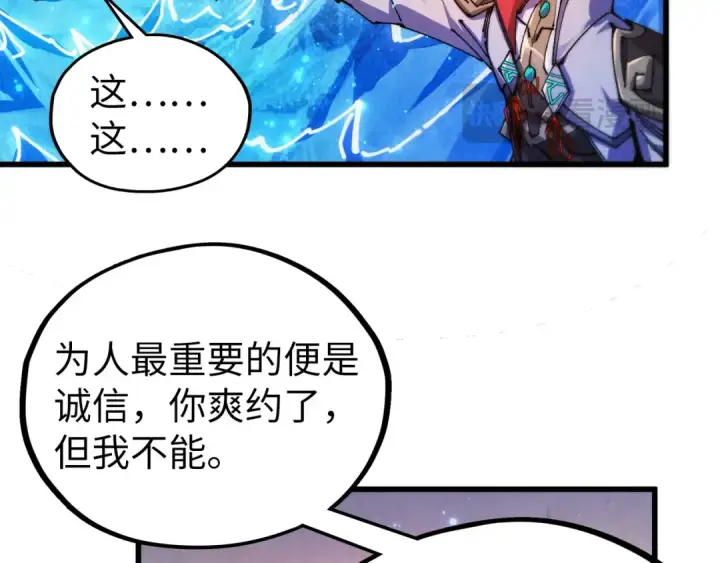 《这一世我要当至尊》第527话 因人而异图51