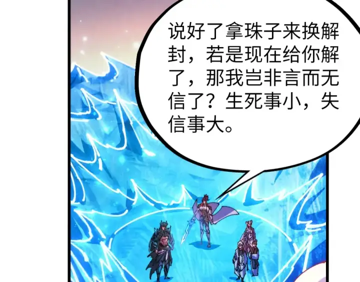 《这一世我要当至尊》第527话 因人而异图52