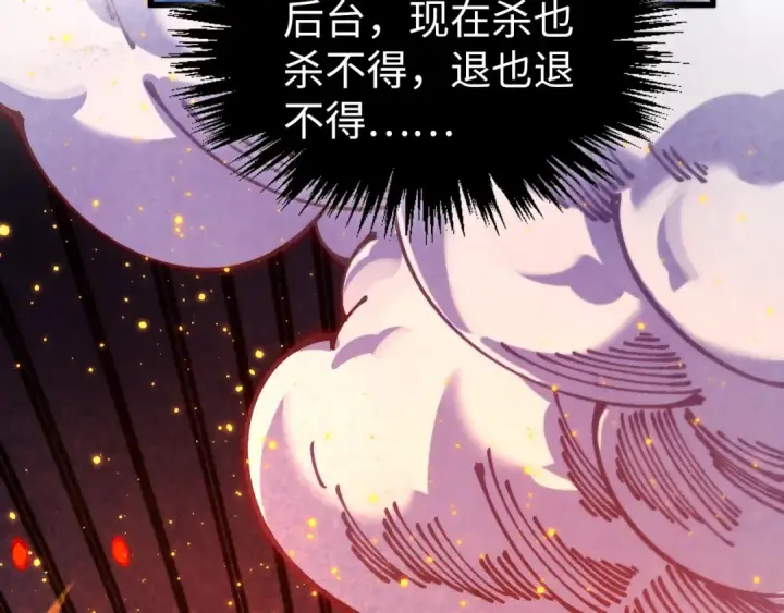 《这一世我要当至尊》第527话 因人而异图54