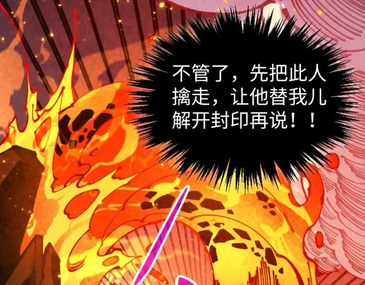 《这一世我要当至尊》第527话 因人而异图55