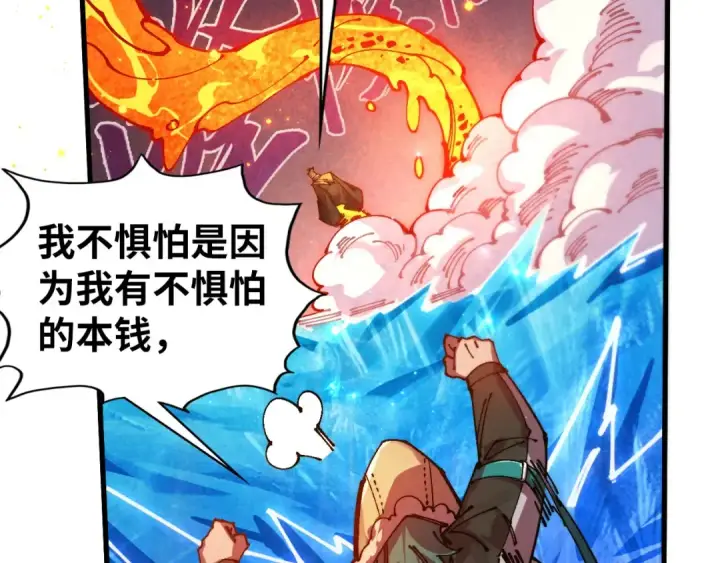 《这一世我要当至尊》第527话 因人而异图65