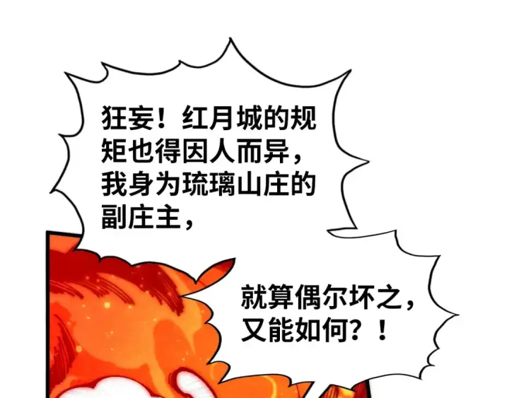 《这一世我要当至尊》第527话 因人而异图68