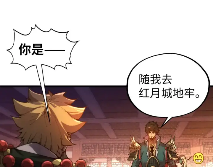 《这一世我要当至尊》第527话 因人而异图82