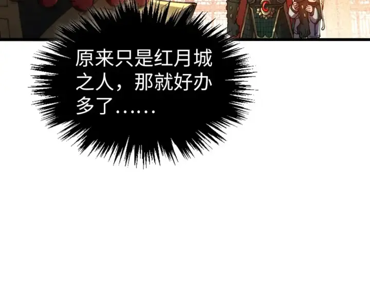 《这一世我要当至尊》第527话 因人而异图83