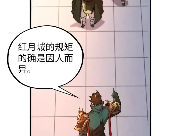 《这一世我要当至尊》第527话 因人而异图85