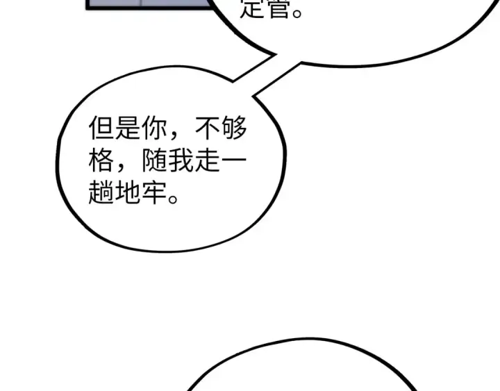 《这一世我要当至尊》第527话 因人而异图87