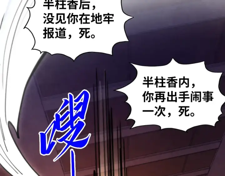 《这一世我要当至尊》第527话 因人而异图90