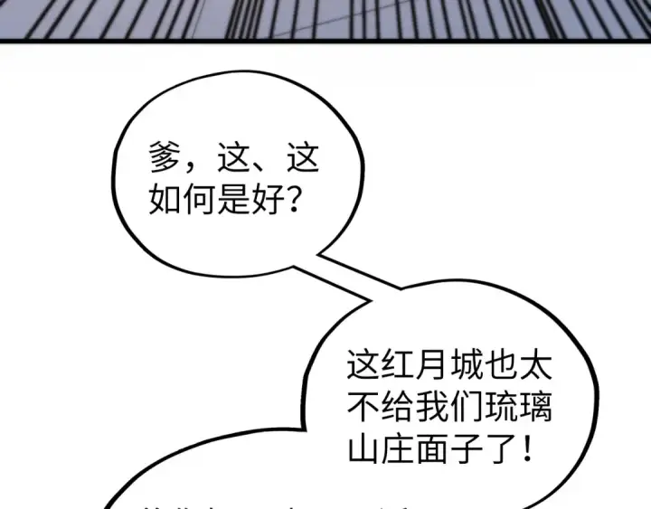 《这一世我要当至尊》第527话 因人而异图93