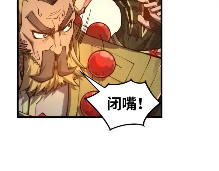 《这一世我要当至尊》第527话 因人而异图95