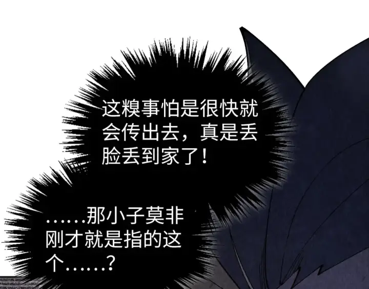 《这一世我要当至尊》第527话 因人而异图97