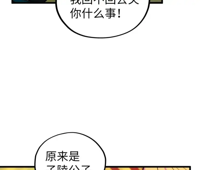 《这一世我要当至尊》第528话 程永图11