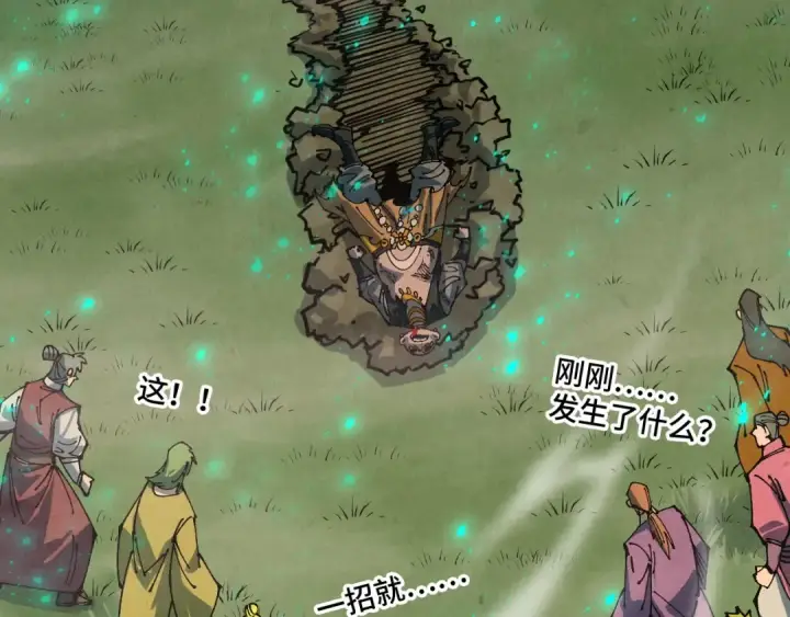 《这一世我要当至尊》第528话 程永图111
