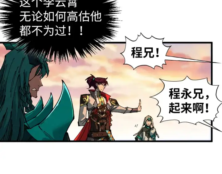 《这一世我要当至尊》第528话 程永图113