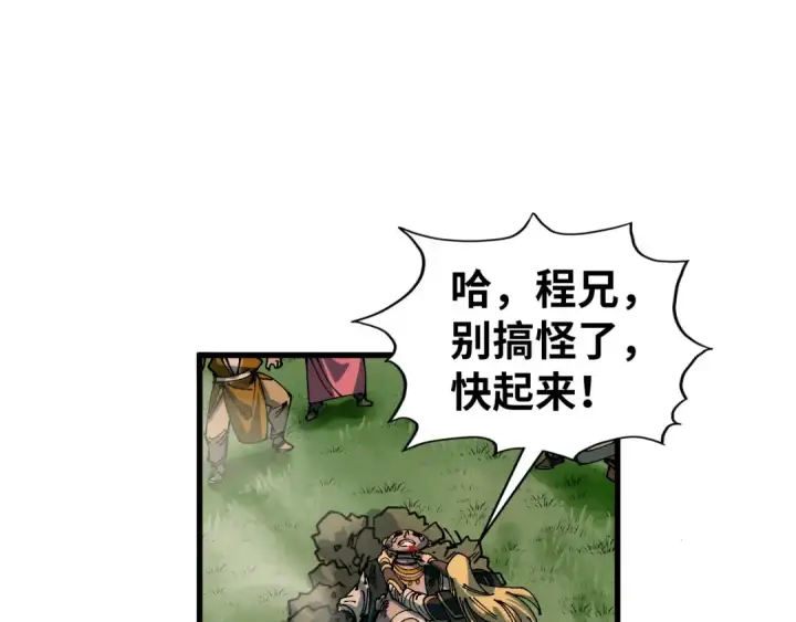 《这一世我要当至尊》第528话 程永图114