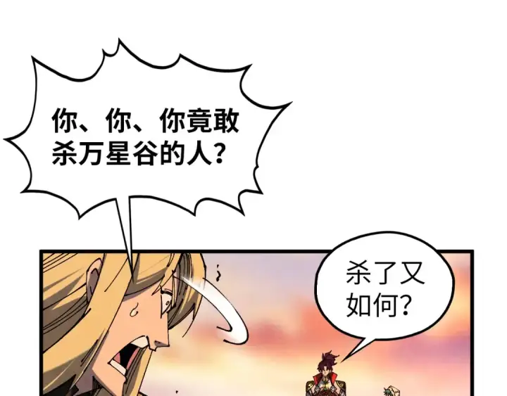 《这一世我要当至尊》第528话 程永图116