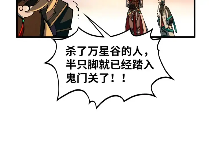 《这一世我要当至尊》第528话 程永图117