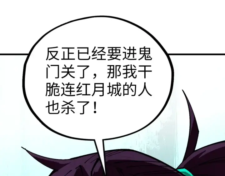 《这一世我要当至尊》第528话 程永图118