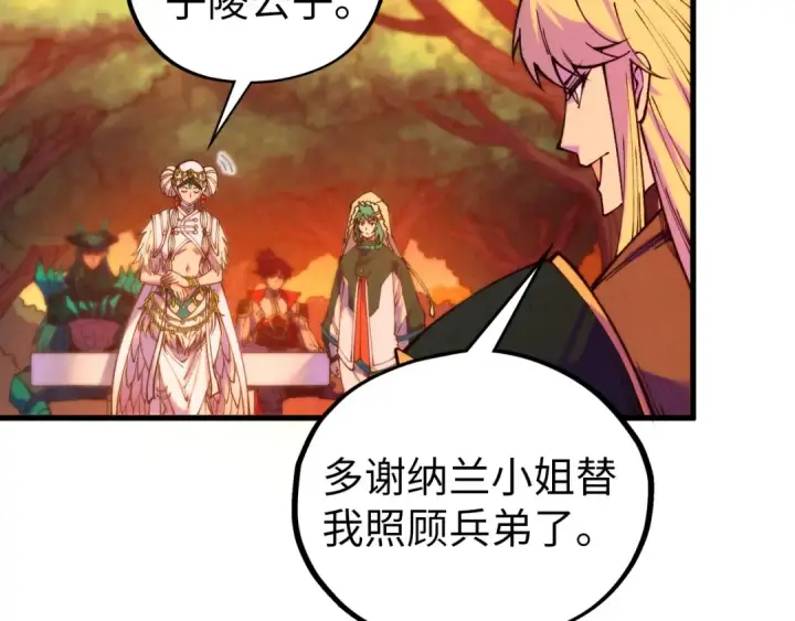 《这一世我要当至尊》第528话 程永图12