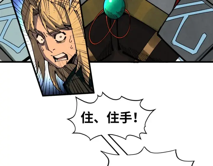 《这一世我要当至尊》第528话 程永图121
