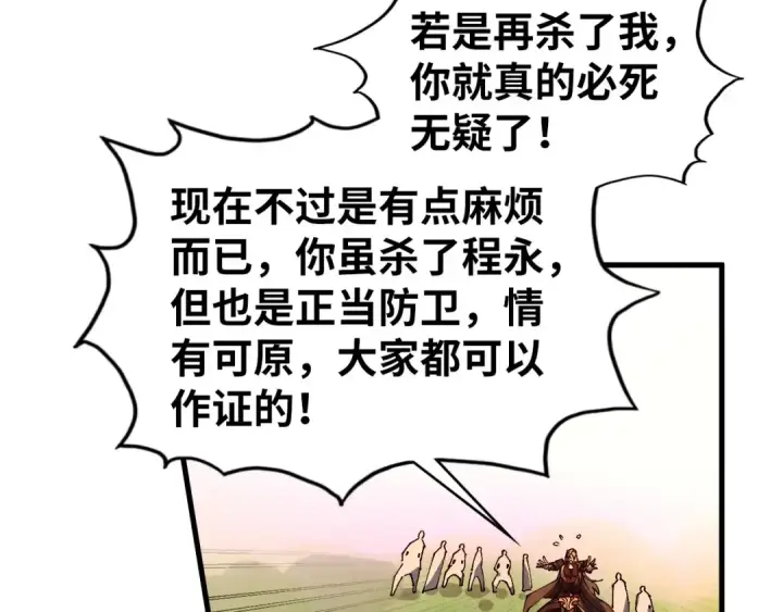 《这一世我要当至尊》第528话 程永图122
