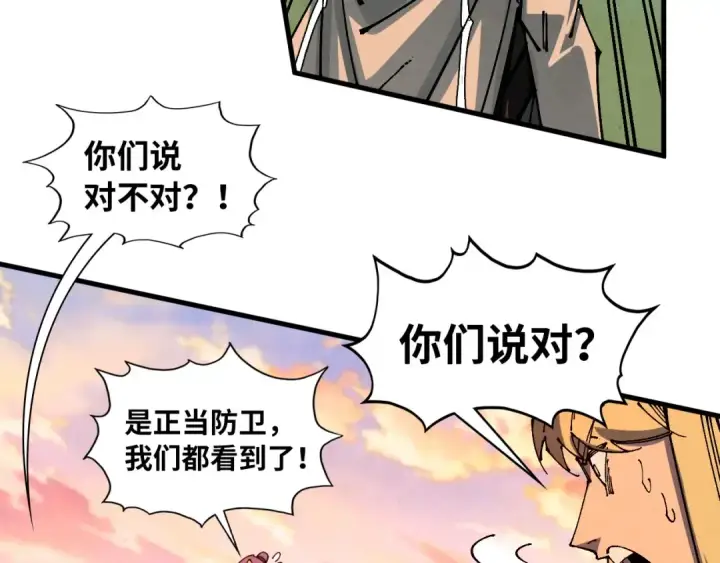 《这一世我要当至尊》第528话 程永图124