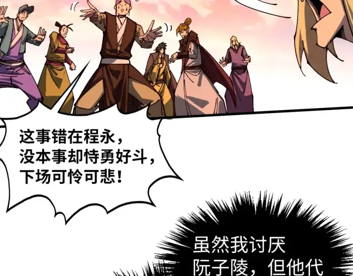 《这一世我要当至尊》第528话 程永图125