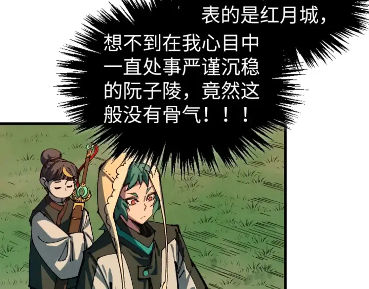 《这一世我要当至尊》第528话 程永图126