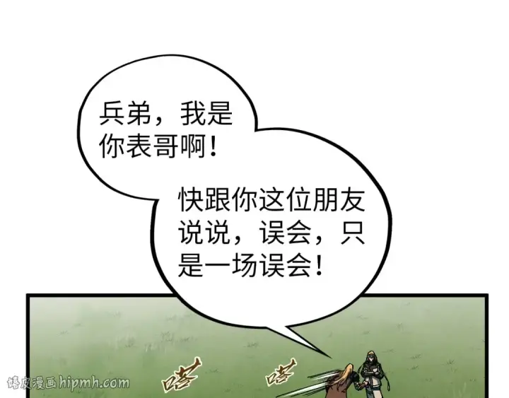 《这一世我要当至尊》第528话 程永图128