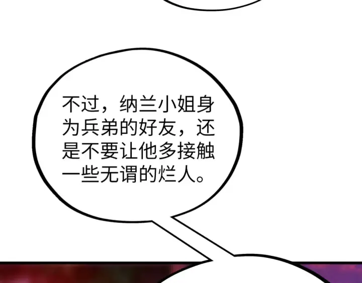 《这一世我要当至尊》第528话 程永图13