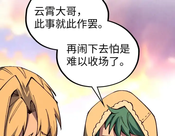 《这一世我要当至尊》第528话 程永图130