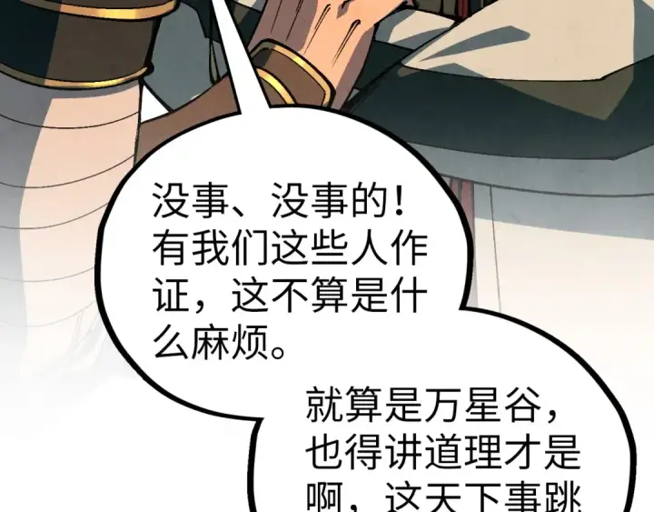 《这一世我要当至尊》第528话 程永图132
