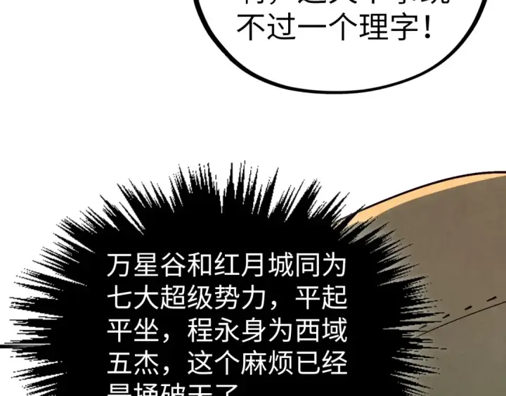 《这一世我要当至尊》第528话 程永图133