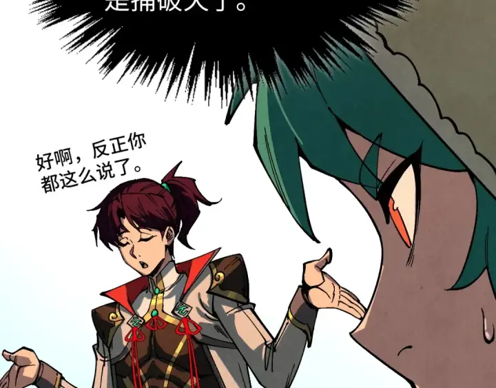 《这一世我要当至尊》第528话 程永图134