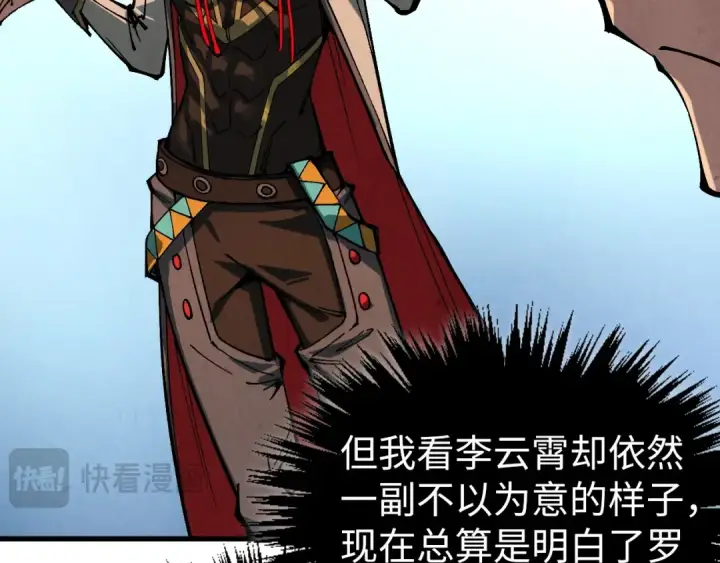 《这一世我要当至尊》第528话 程永图135