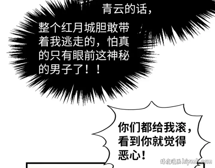 《这一世我要当至尊》第528话 程永图136