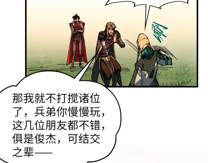 《这一世我要当至尊》第528话 程永图137
