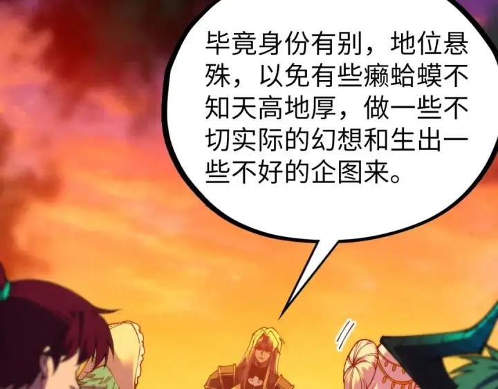 《这一世我要当至尊》第528话 程永图14