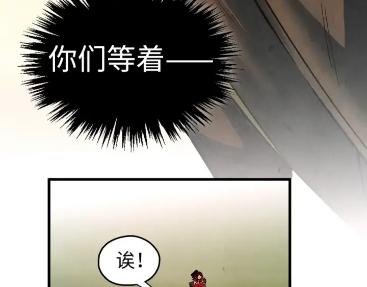 《这一世我要当至尊》第528话 程永图140